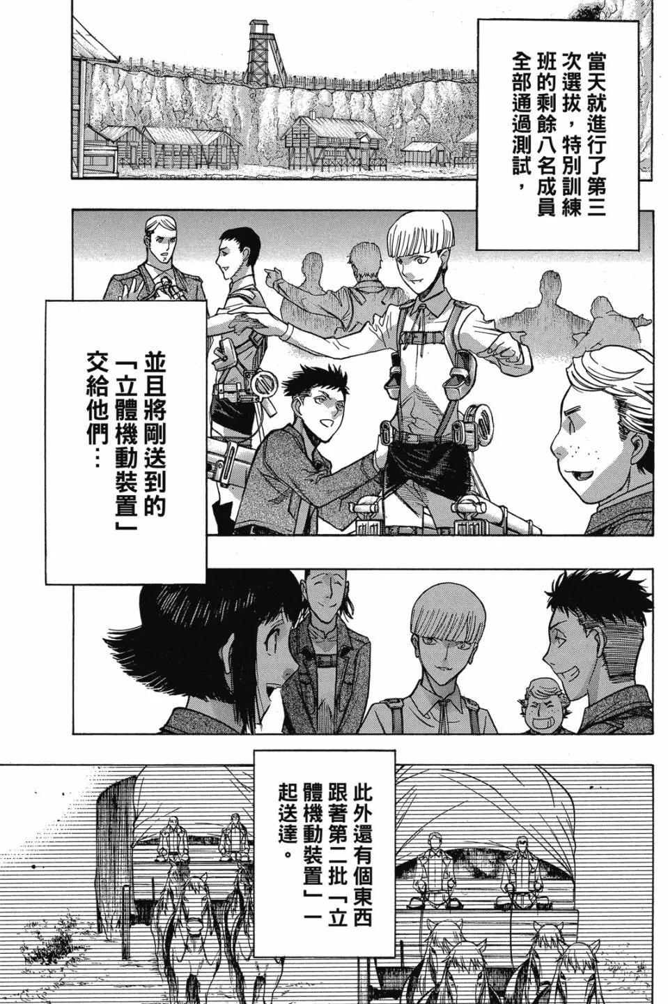《进击的巨人Before the fall》第15卷 第39页