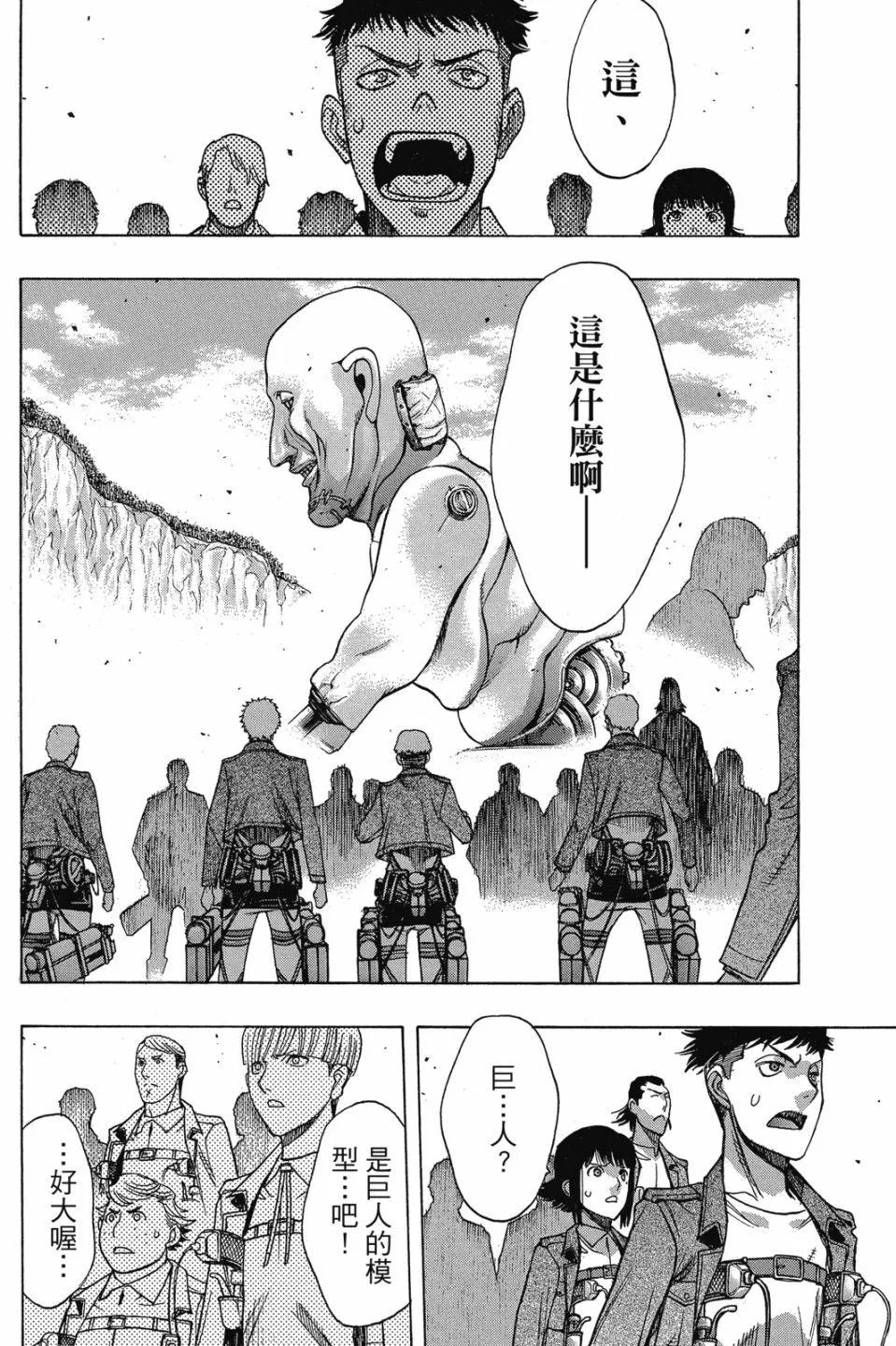 《进击的巨人Before the fall》第15卷 第40页