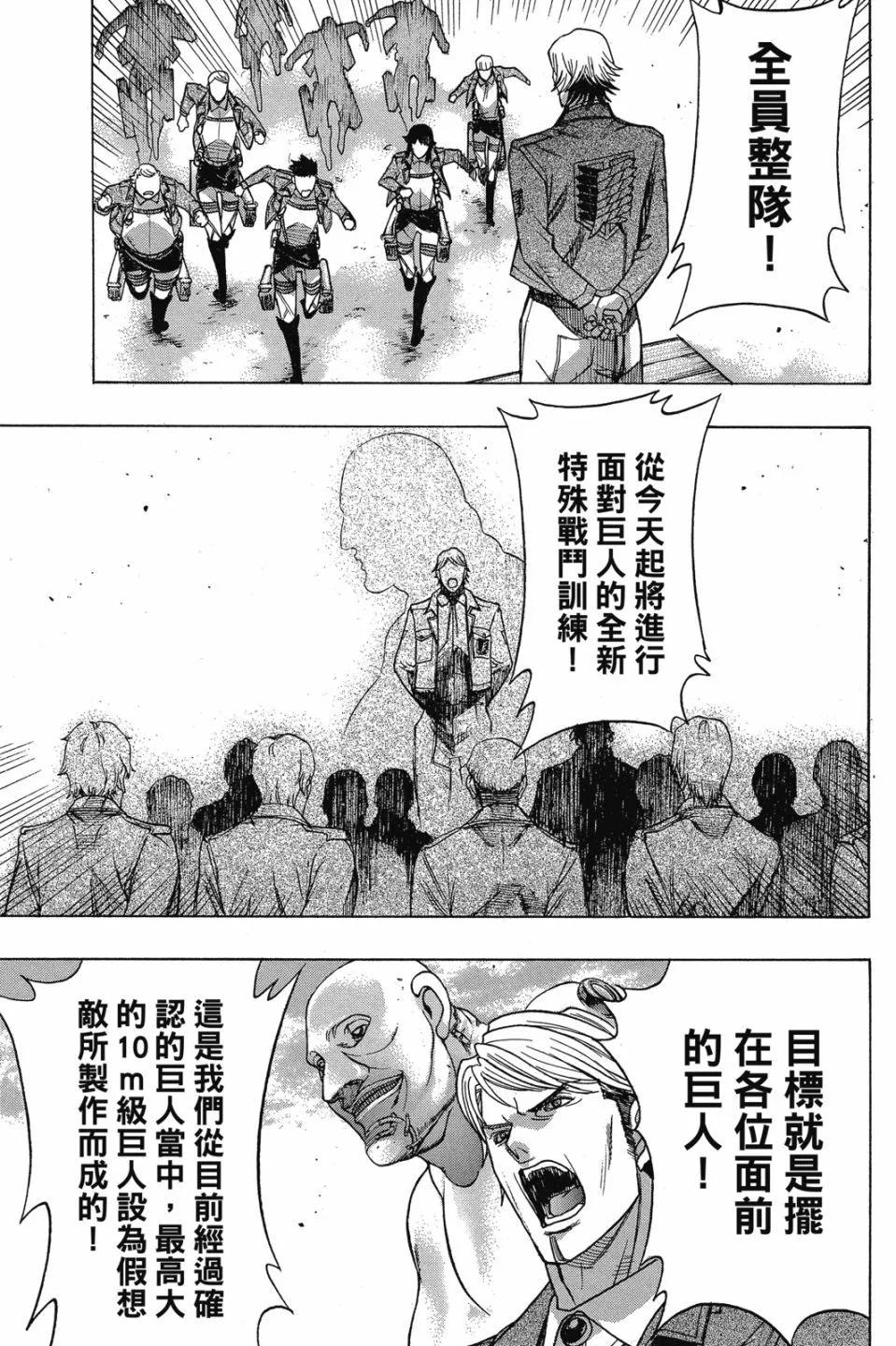 《进击的巨人Before the fall》第15卷 第41页