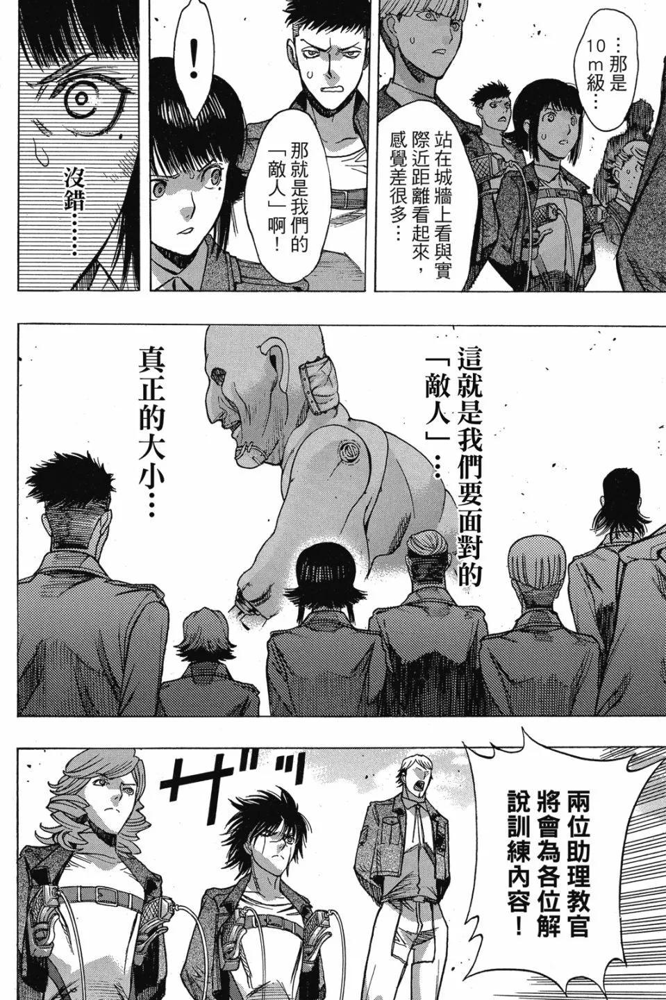 《进击的巨人Before the fall》第15卷 第42页