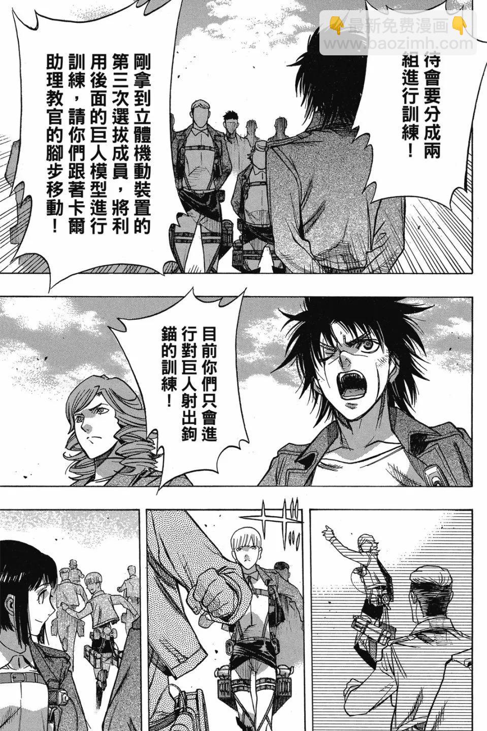 《进击的巨人Before the fall》第15卷 第43页