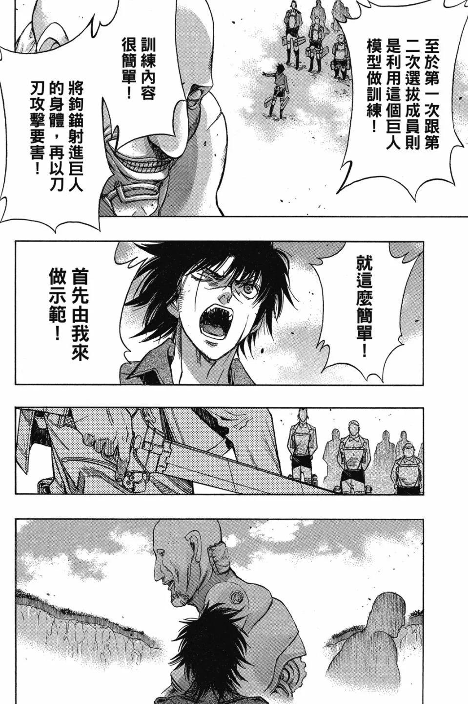 《进击的巨人Before the fall》第15卷 第44页