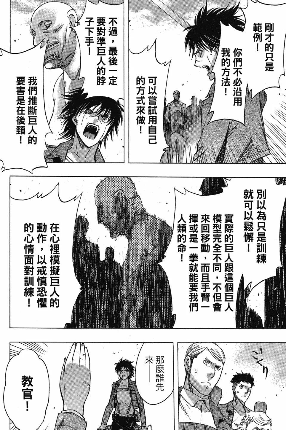 《进击的巨人Before the fall》第15卷 第48页