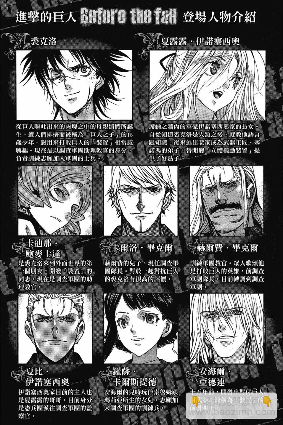 《进击的巨人Before the fall》第15卷 第7页