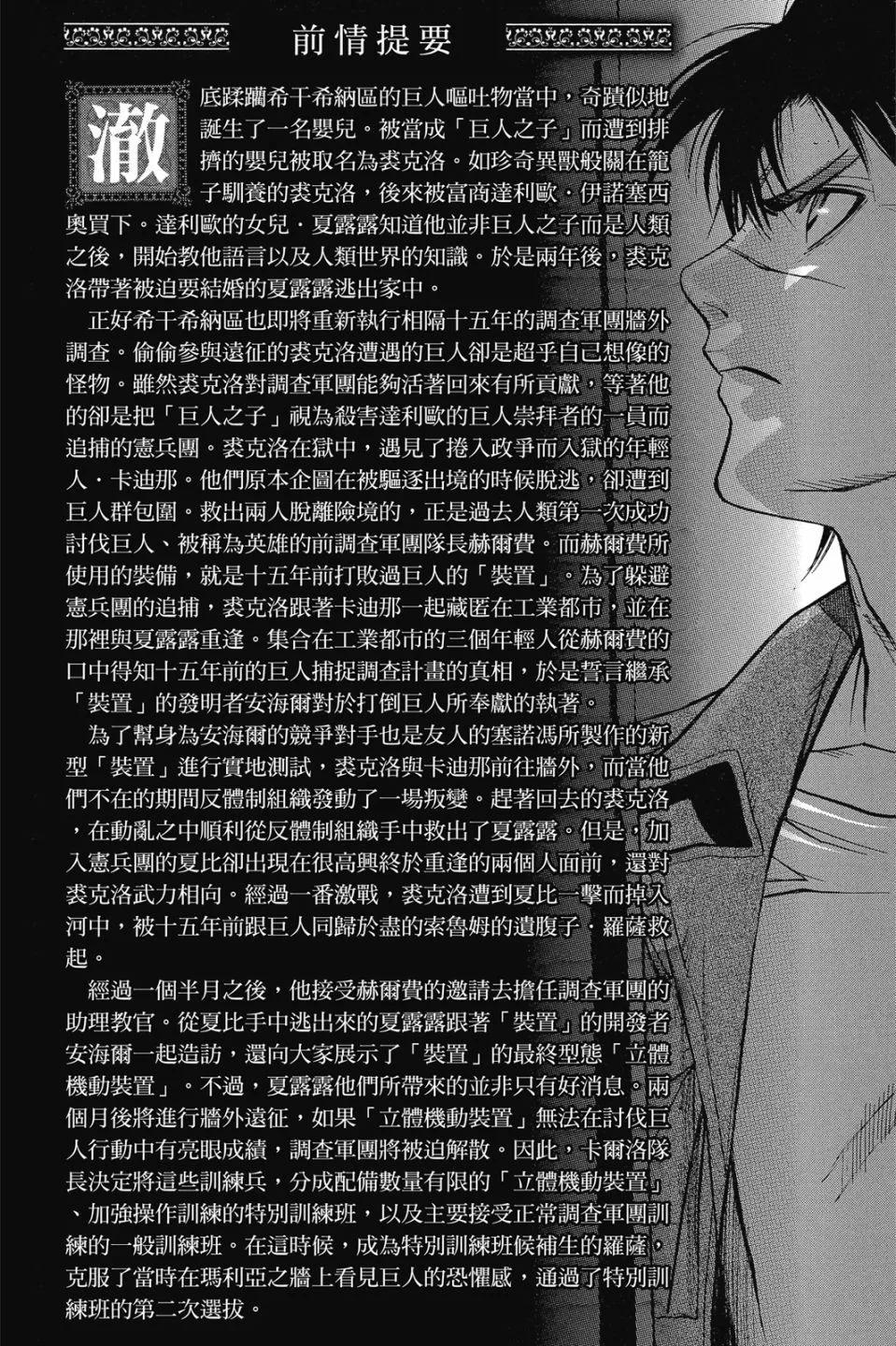 《进击的巨人Before the fall》第15卷 第8页