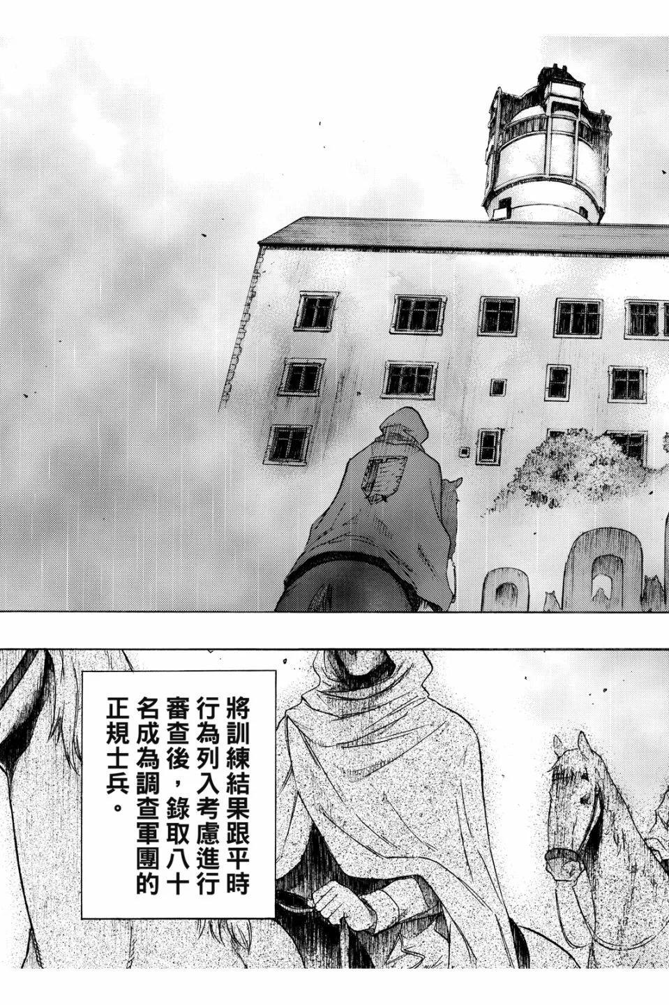 《进击的巨人Before the fall》第16卷 第11页