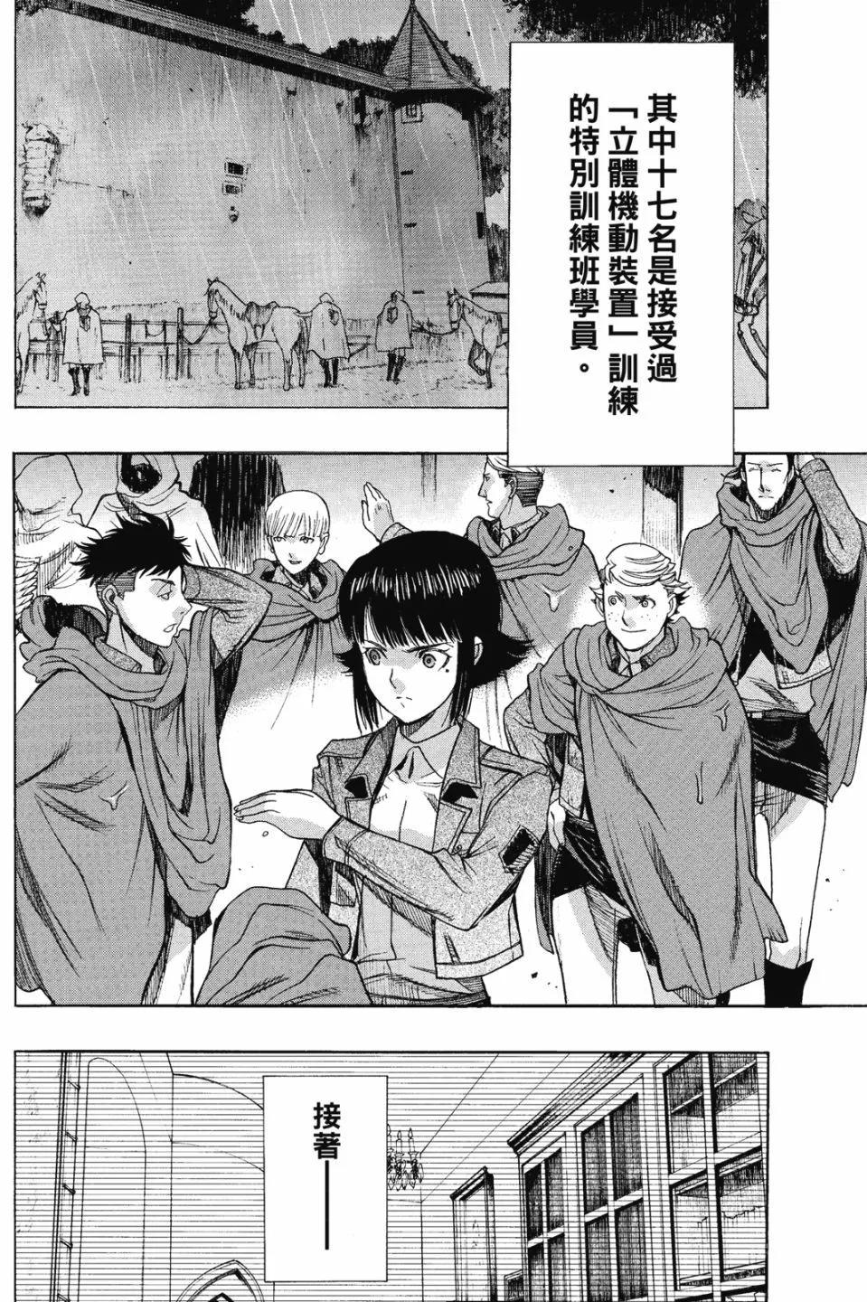 《进击的巨人Before the fall》第16卷 第12页