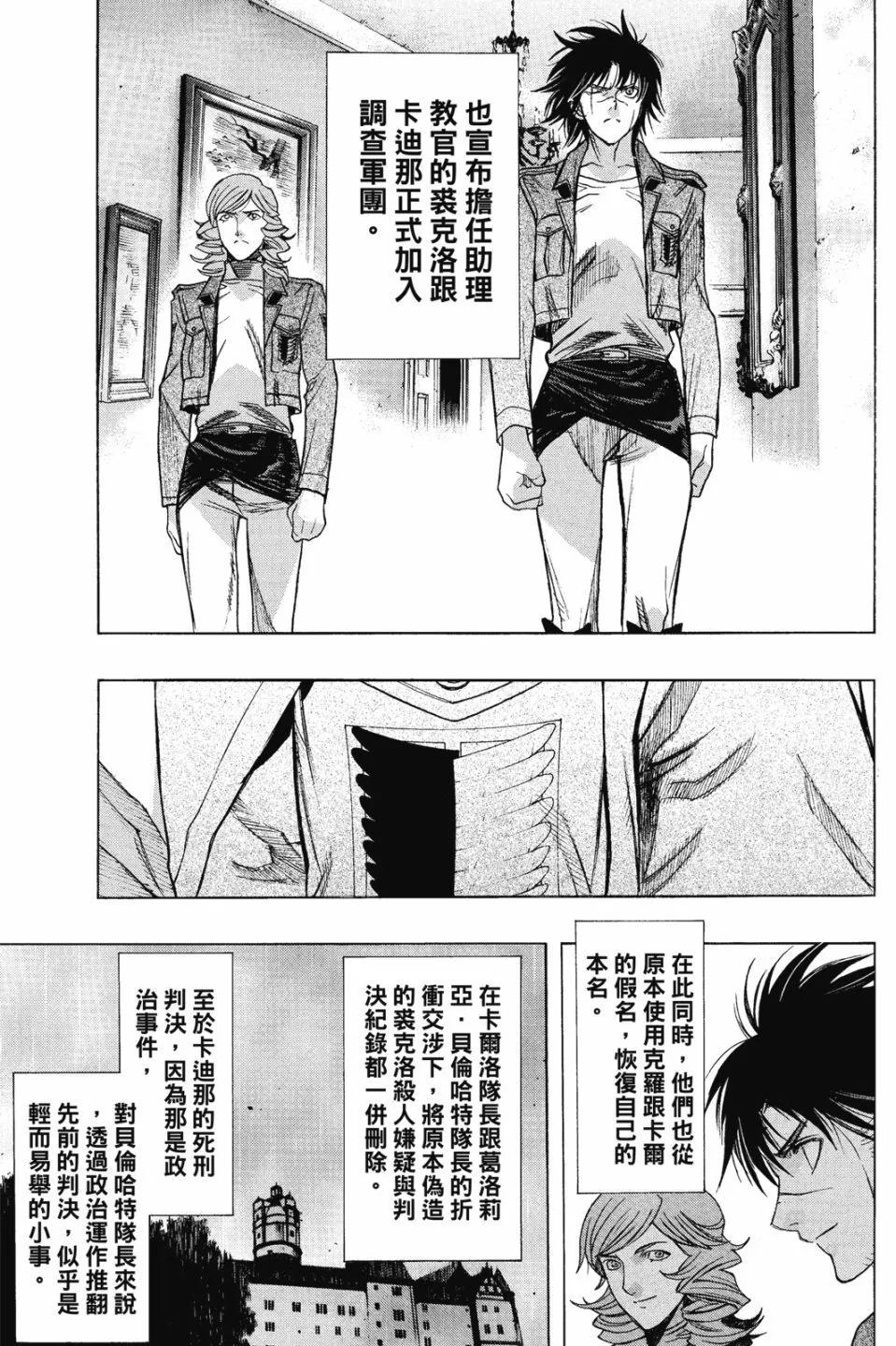 《进击的巨人Before the fall》第16卷 第13页