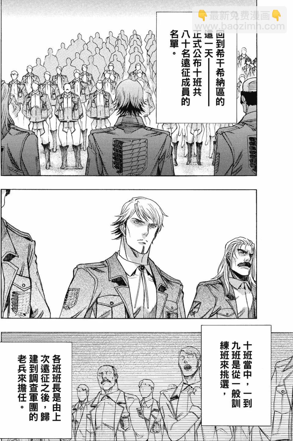 《进击的巨人Before the fall》第16卷 第16页