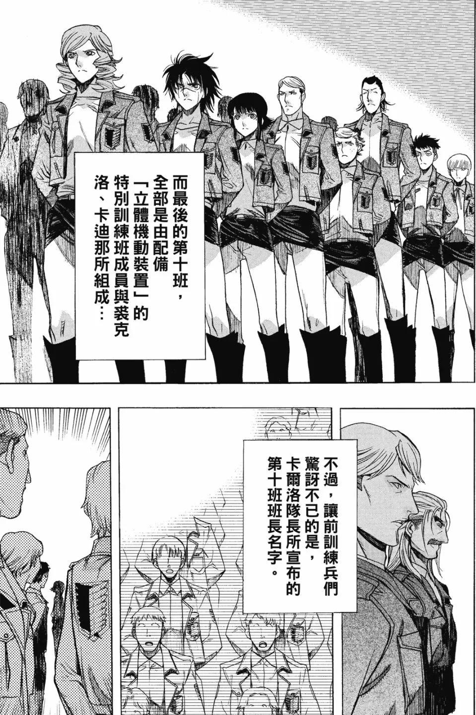 《进击的巨人Before the fall》第16卷 第17页