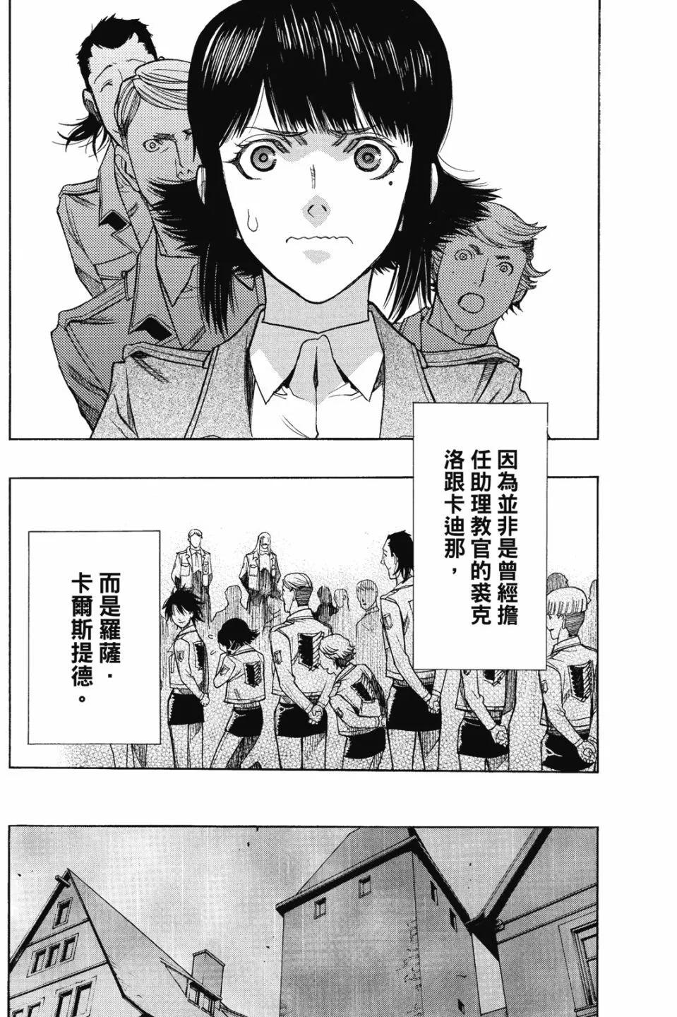 《进击的巨人Before the fall》第16卷 第18页