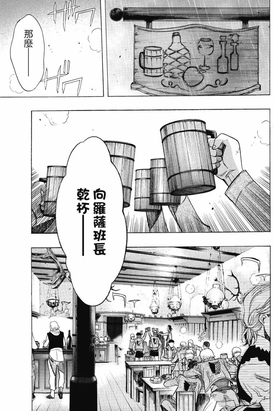 《进击的巨人Before the fall》第16卷 第19页