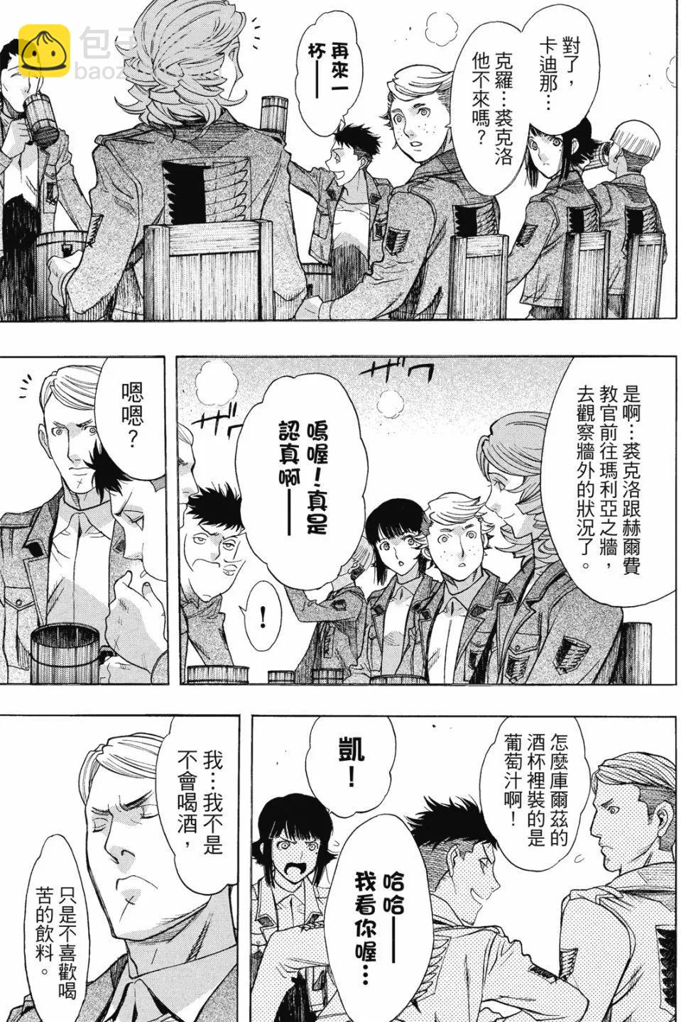 《进击的巨人Before the fall》第16卷 第21页