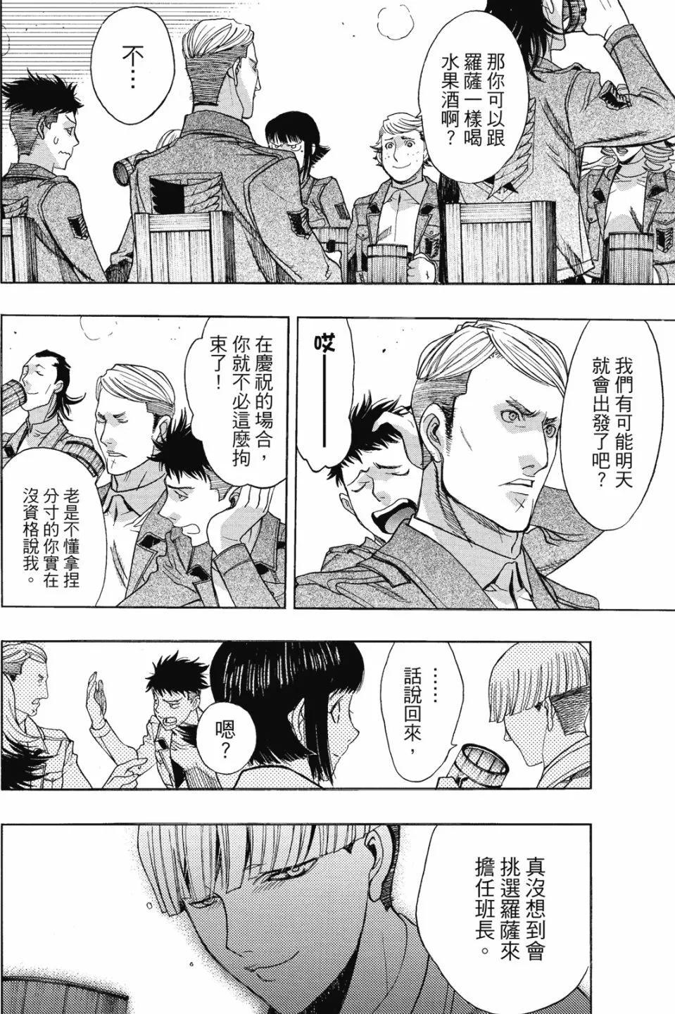 《进击的巨人Before the fall》第16卷 第22页