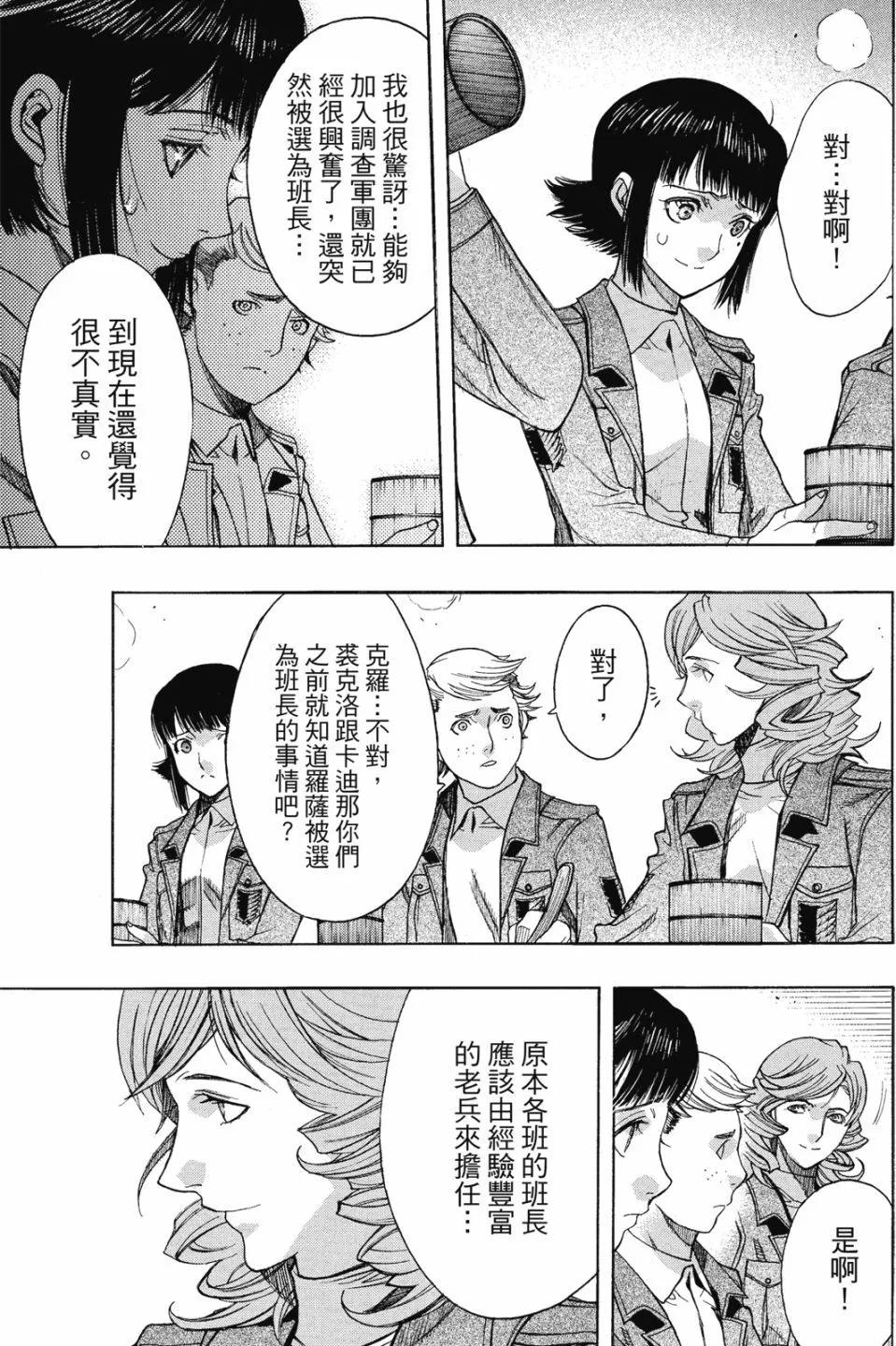 《进击的巨人Before the fall》第16卷 第23页