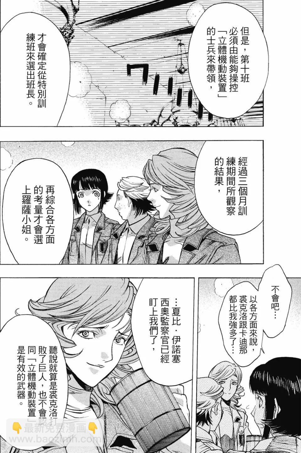 《进击的巨人Before the fall》第16卷 第24页