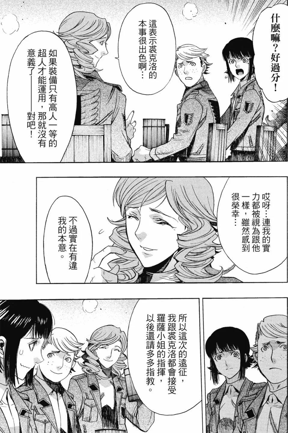 《进击的巨人Before the fall》第16卷 第25页