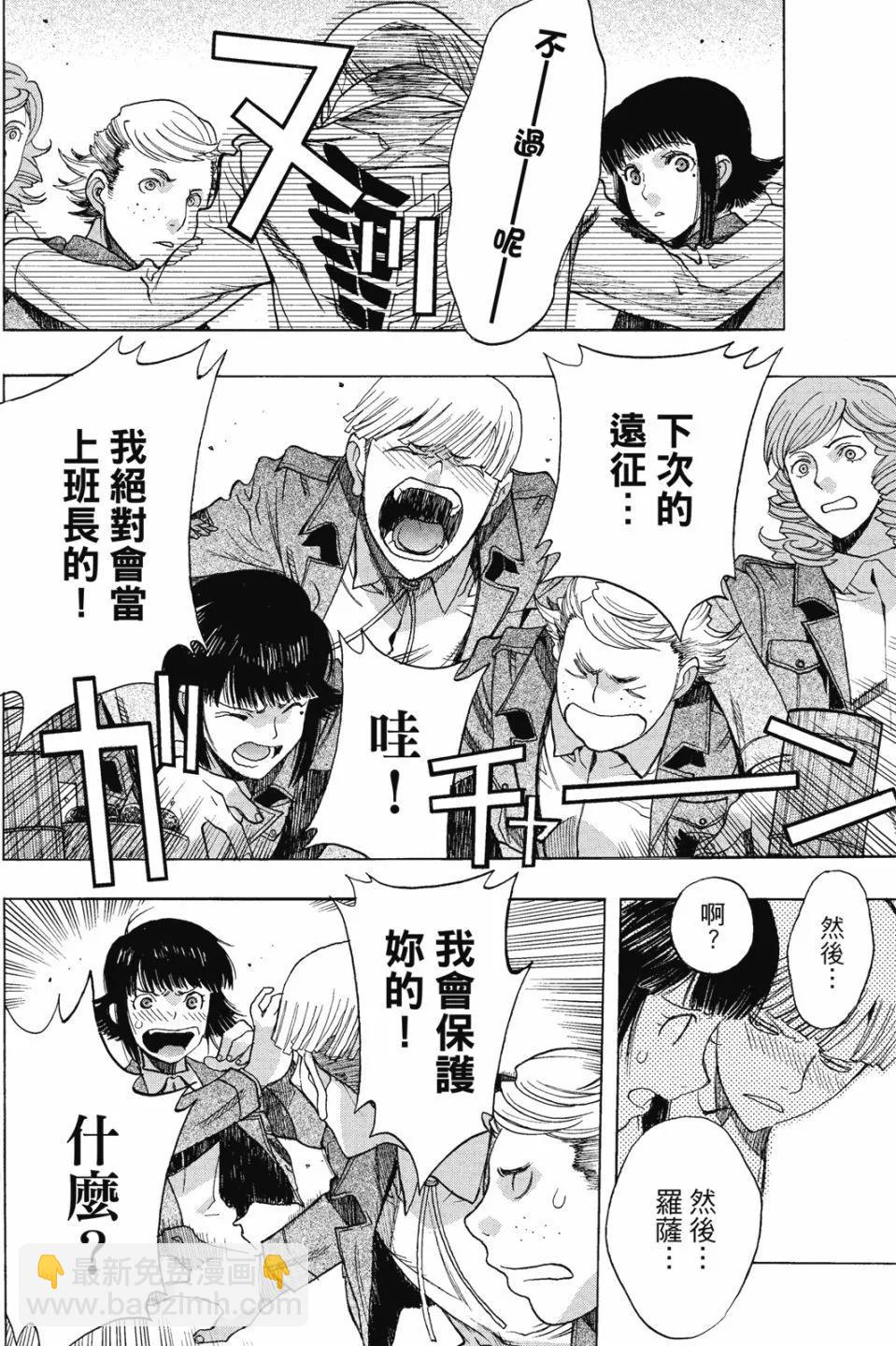《进击的巨人Before the fall》第16卷 第26页
