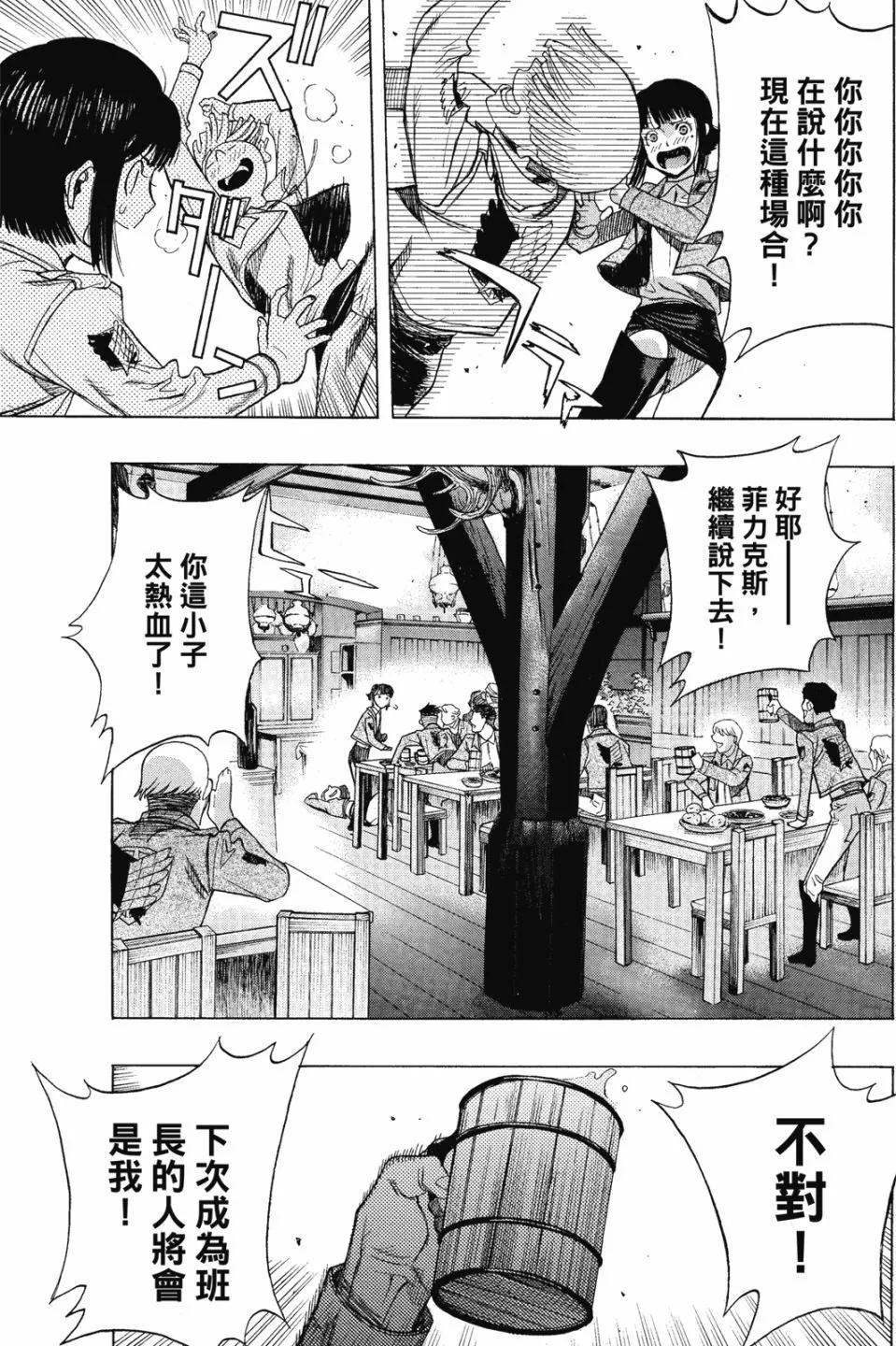 《进击的巨人Before the fall》第16卷 第27页