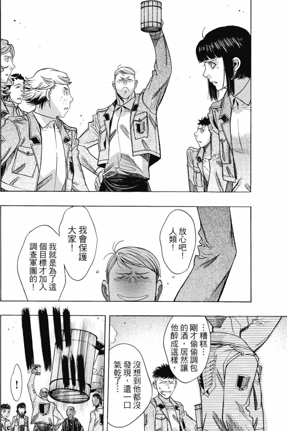 《进击的巨人Before the fall》第16卷 第28页