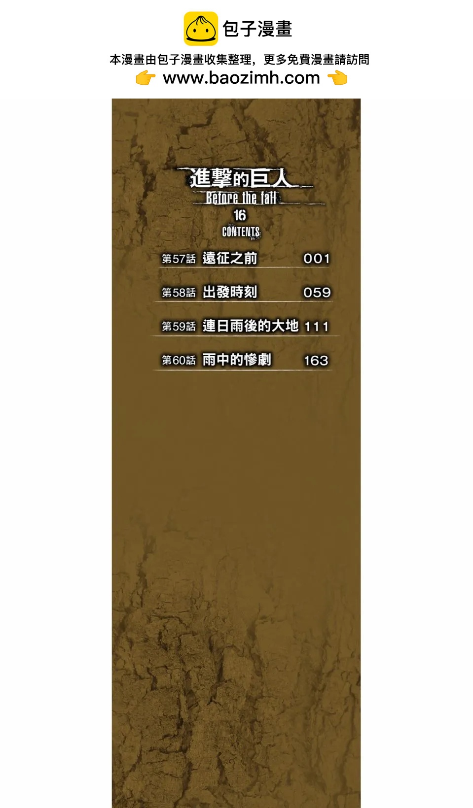《进击的巨人Before the fall》第16卷 第2页