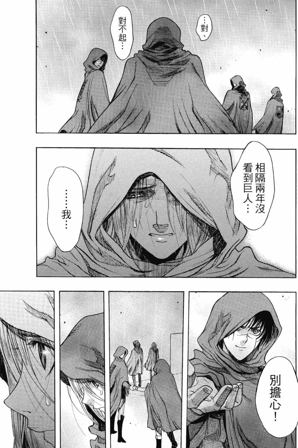 《进击的巨人Before the fall》第16卷 第37页