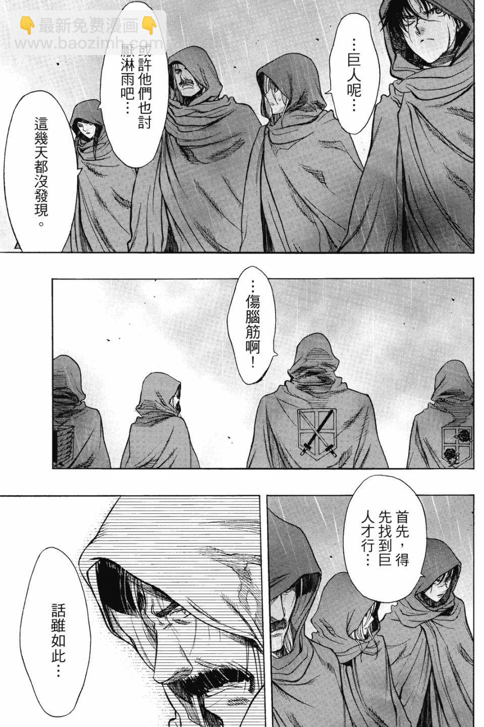 《进击的巨人Before the fall》第16卷 第43页