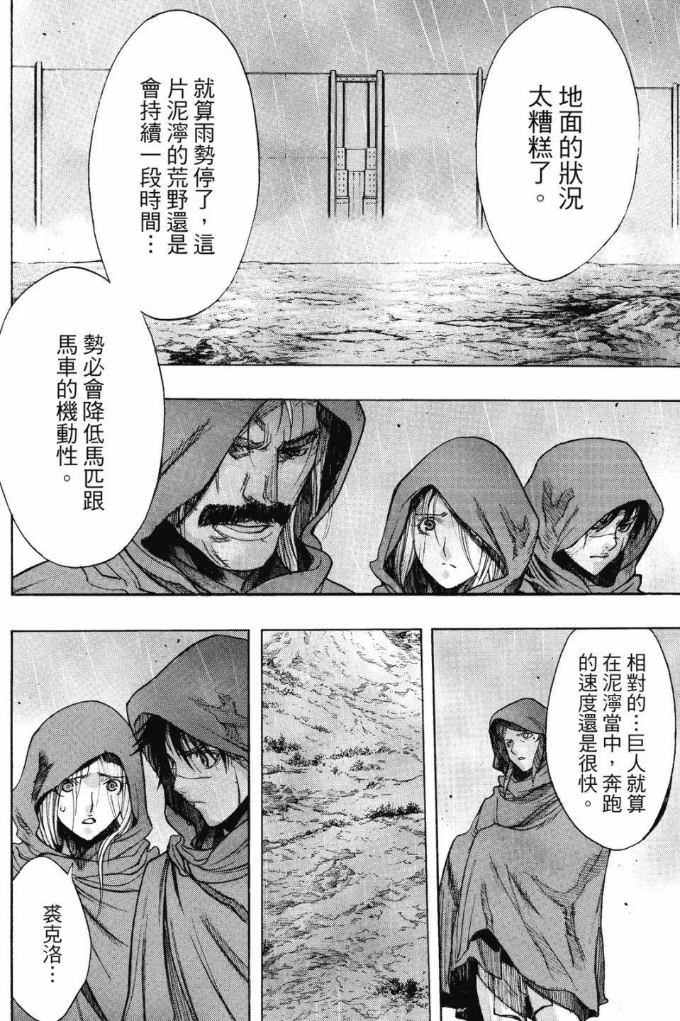 《进击的巨人Before the fall》第16卷 第44页