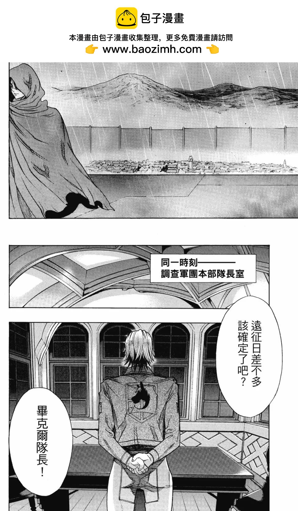 《进击的巨人Before the fall》第16卷 第46页