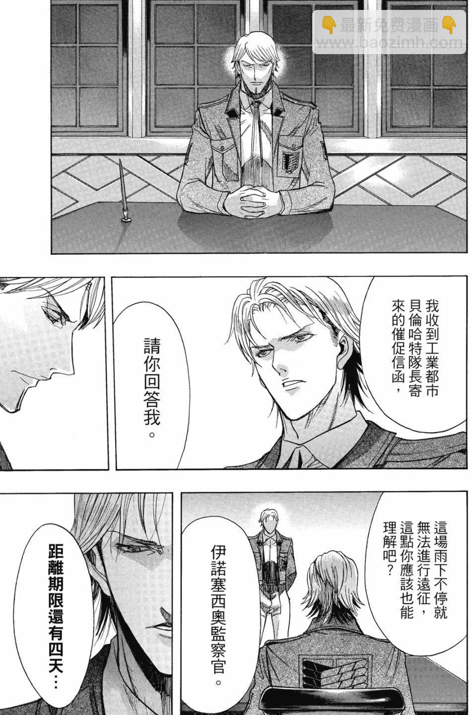 《进击的巨人Before the fall》第16卷 第47页