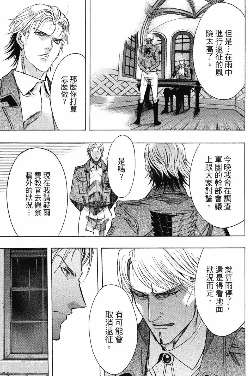《进击的巨人Before the fall》第16卷 第49页