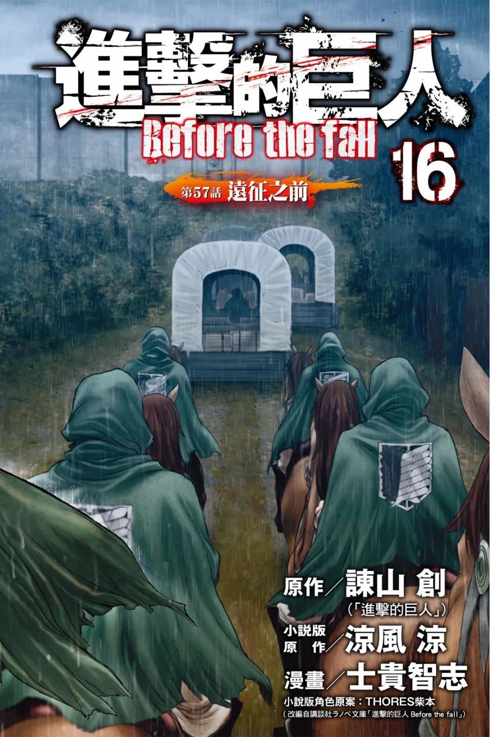 《进击的巨人Before the fall》第16卷 第4页