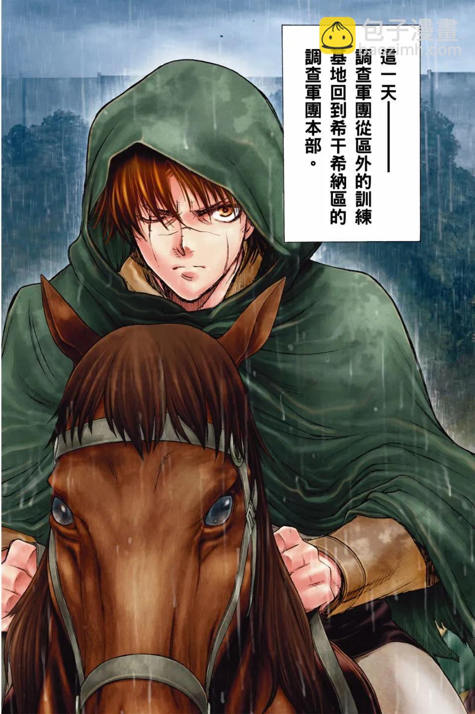 《进击的巨人Before the fall》第16卷 第5页