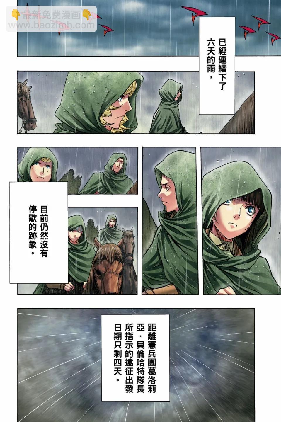 《进击的巨人Before the fall》第16卷 第6页
