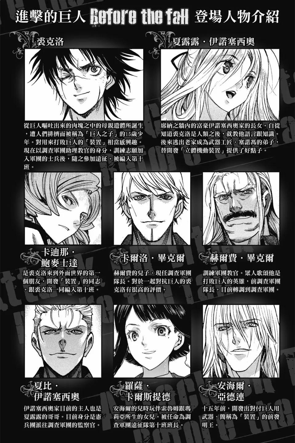 《进击的巨人Before the fall》第16卷 第7页