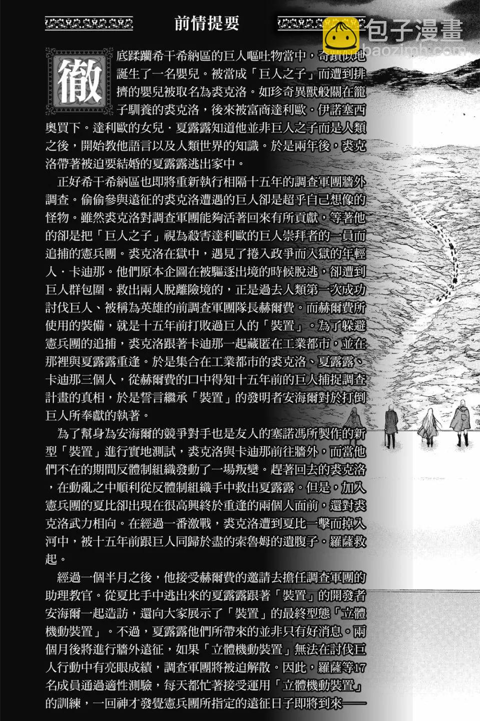《进击的巨人Before the fall》第16卷 第8页