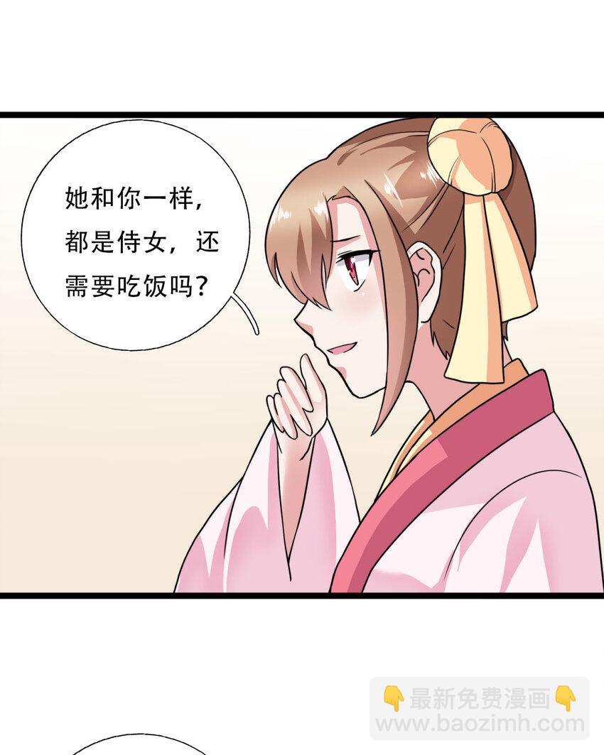 《我才不是绿茶王爷》第2话 第24页