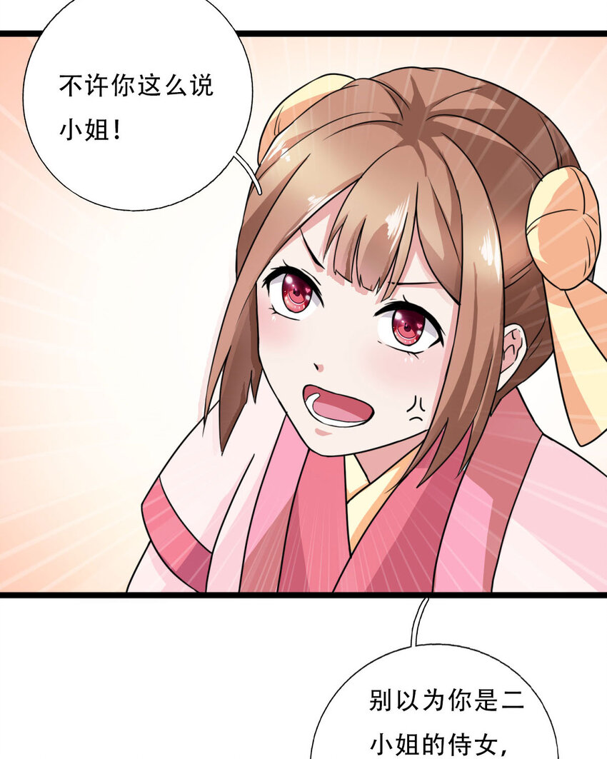《我才不是绿茶王爷》第2话 第25页