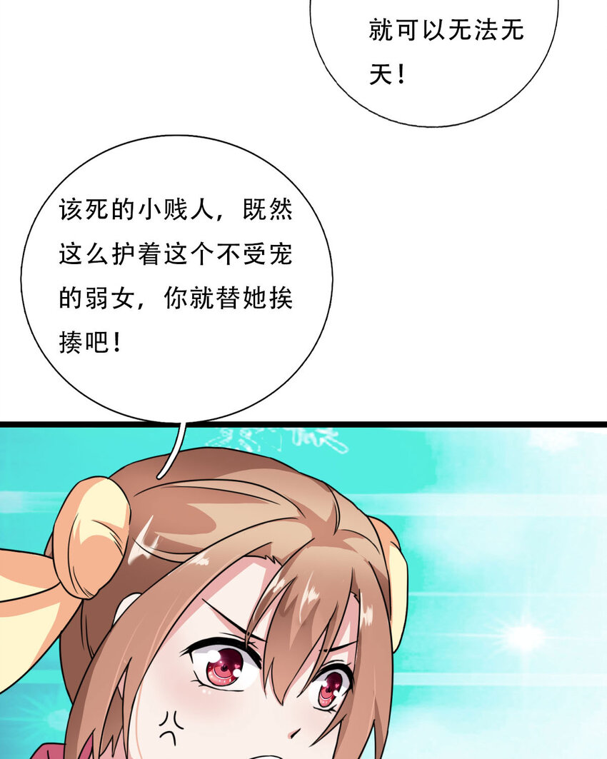 《我才不是绿茶王爷》第2话 第26页