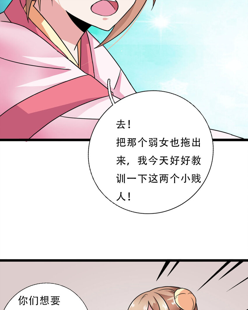 《我才不是绿茶王爷》第2话 第27页