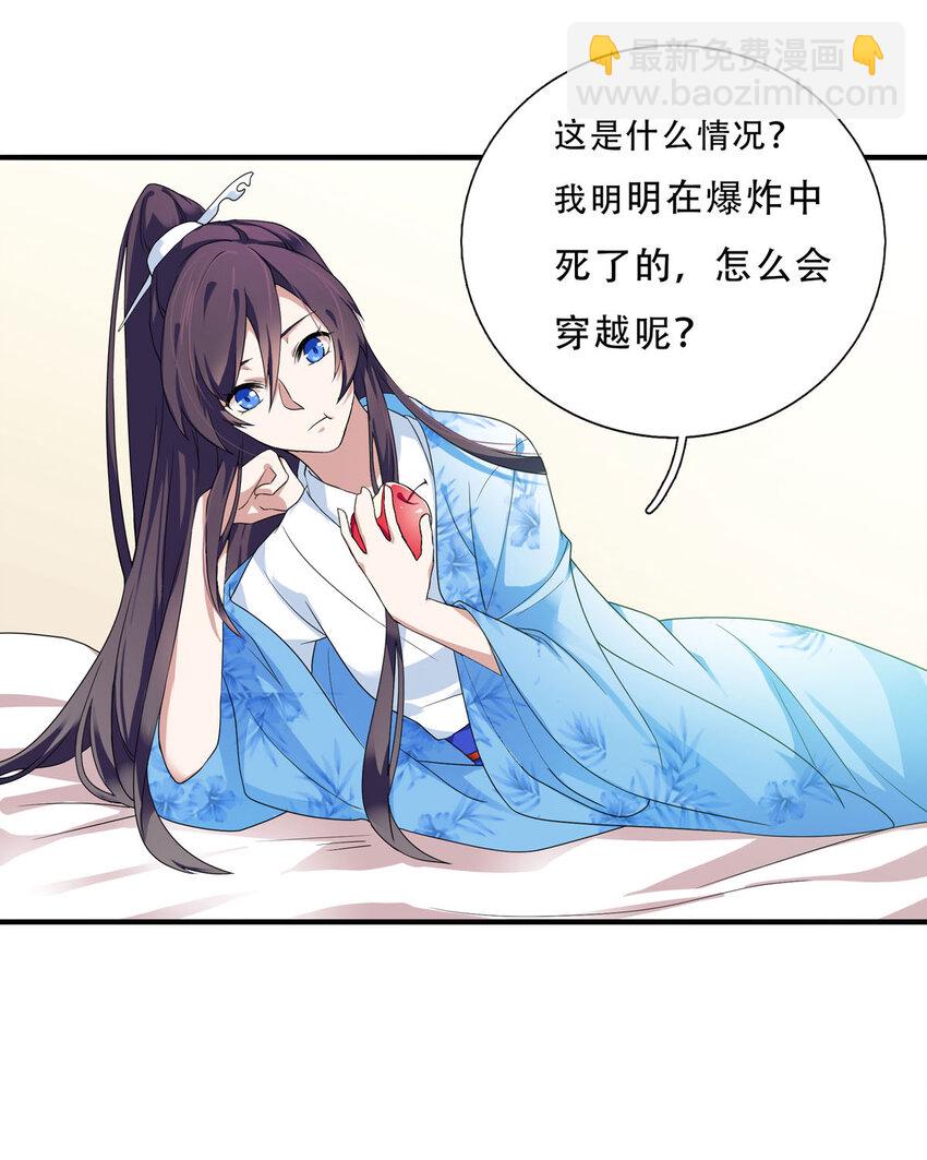 《我才不是绿茶王爷》第2话 第2页