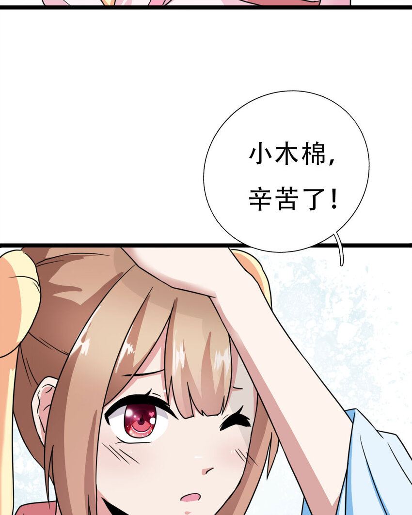 《我才不是绿茶王爷》第2话 第38页