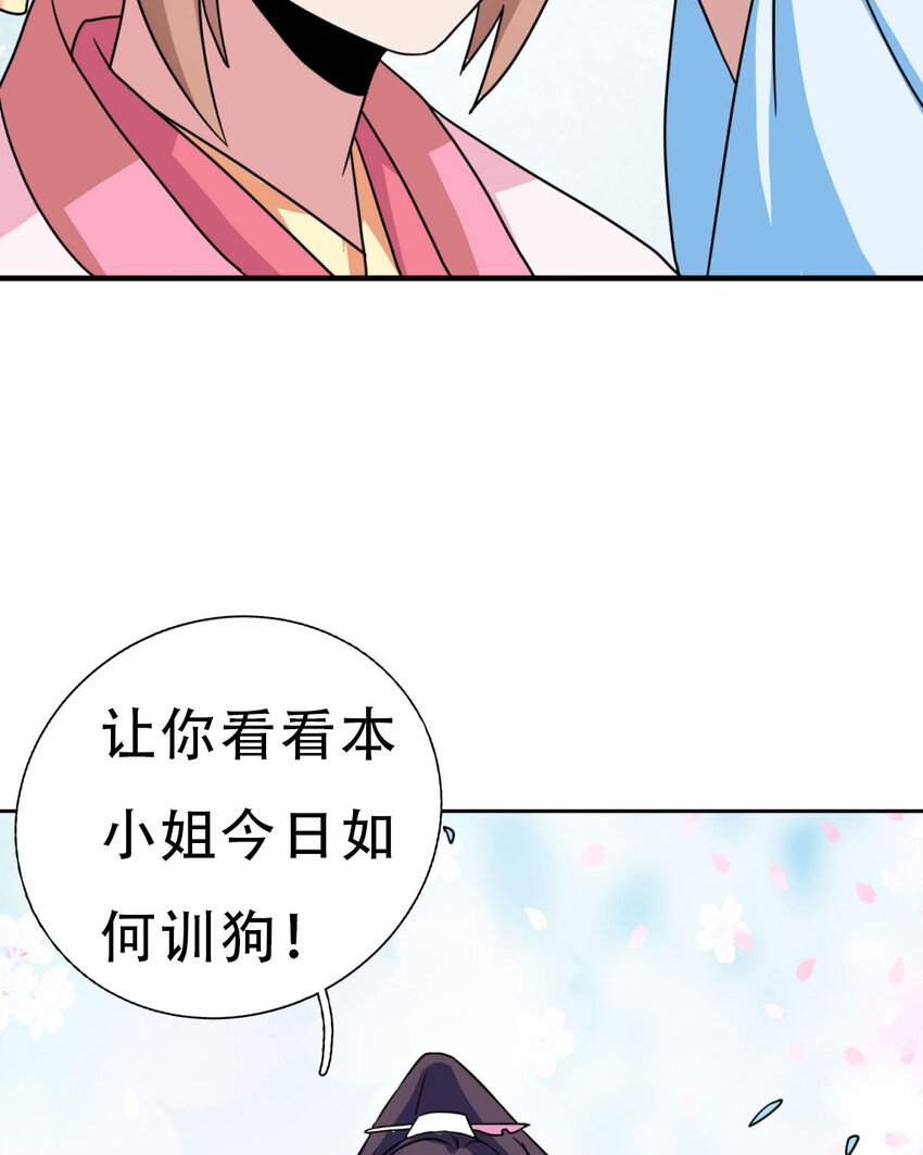 《我才不是绿茶王爷》第2话 第39页