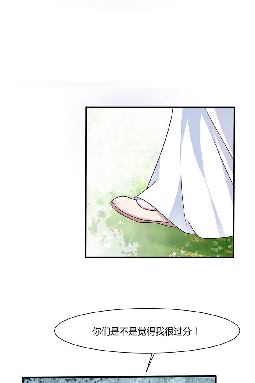 《我才不是绿茶王爷》第4话 第13页