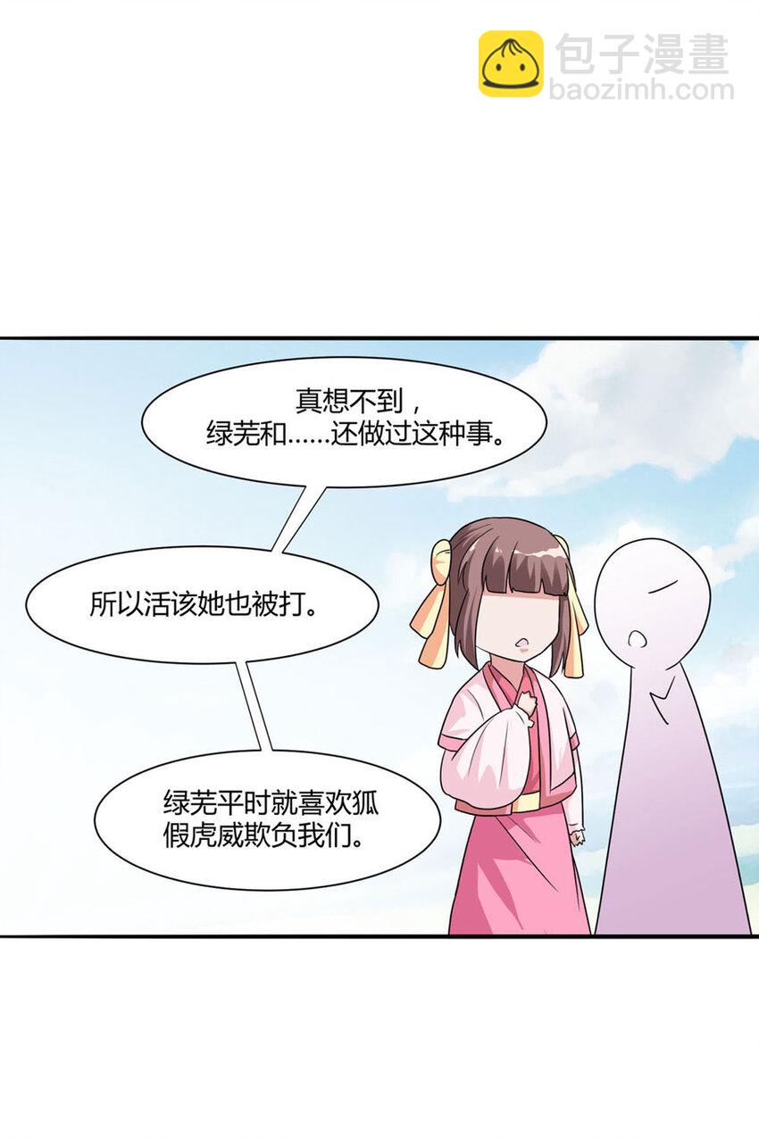 《我才不是绿茶王爷》第4话 第21页