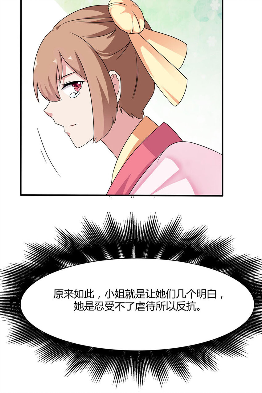 《我才不是绿茶王爷》第4话 第23页
