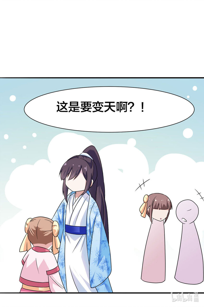 《我才不是绿茶王爷》第4话 第24页