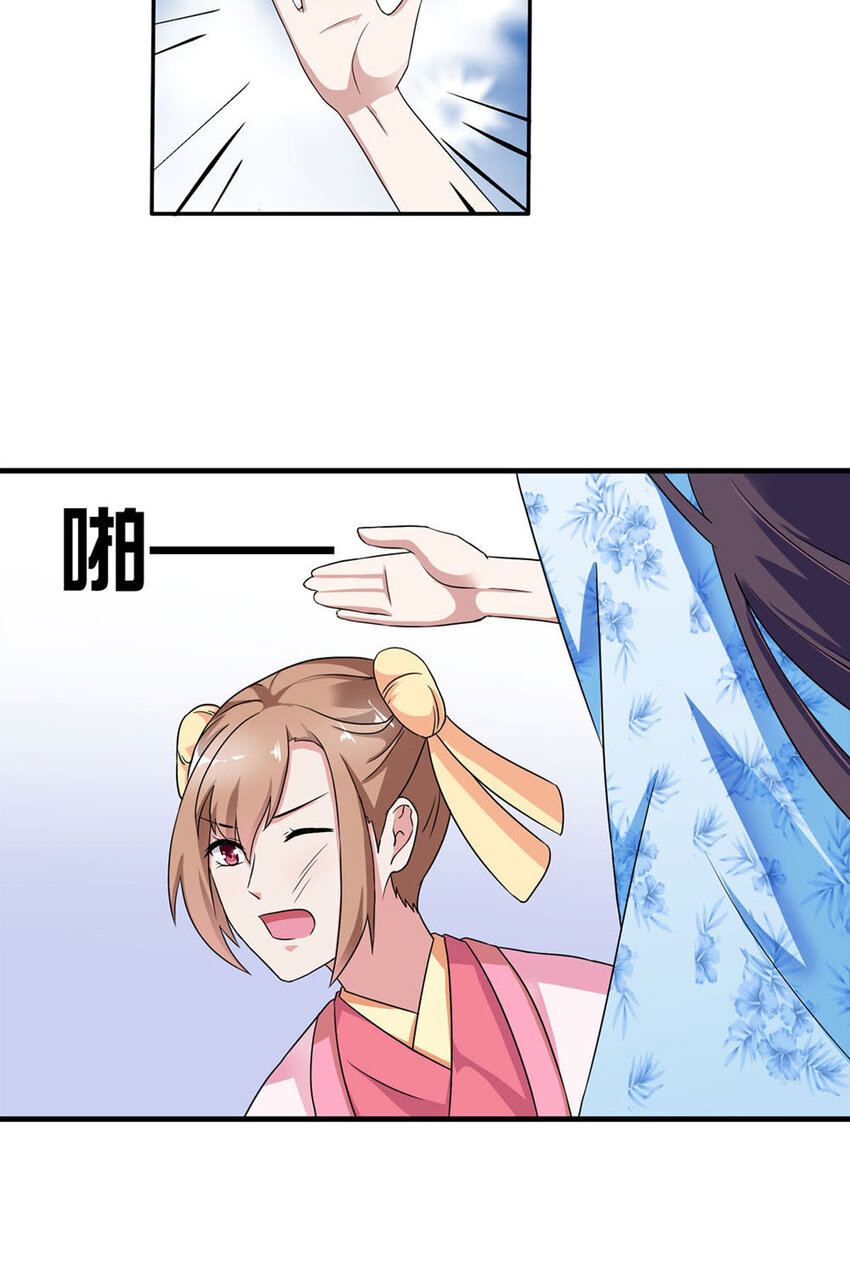 《我才不是绿茶王爷》第4话 第3页