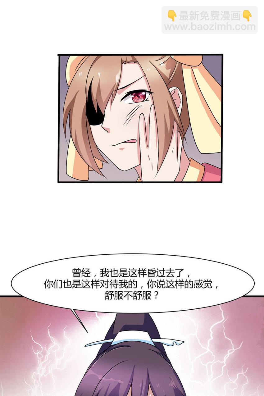 《我才不是绿茶王爷》第4话 第4页