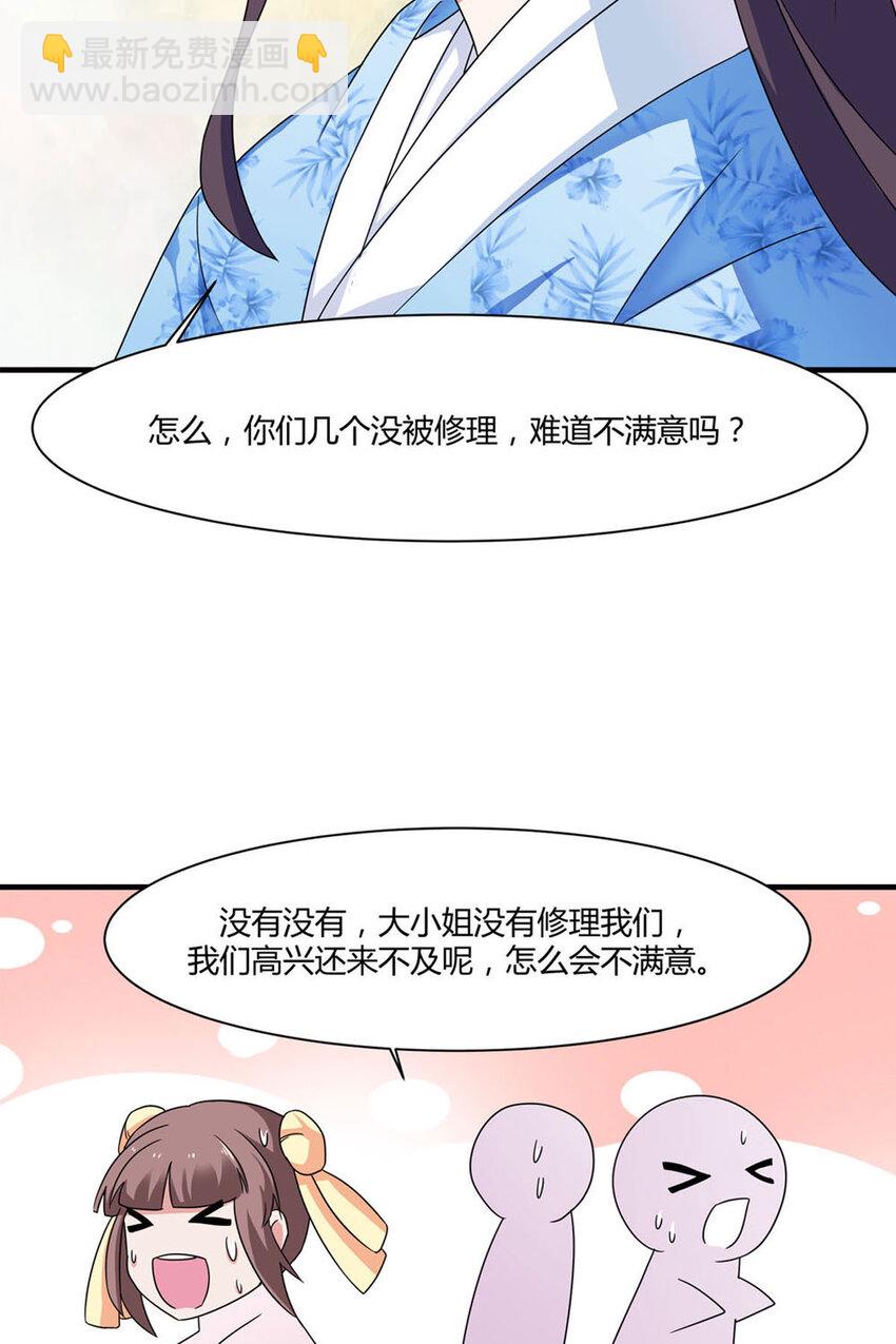 《我才不是绿茶王爷》第4话 第9页